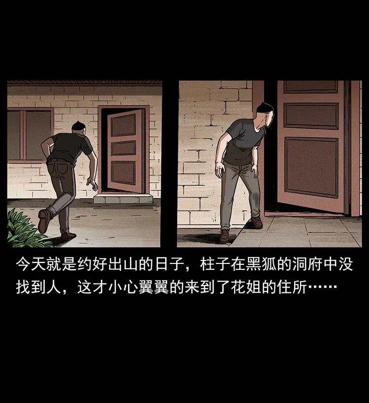 幽冥诡匠漫画,335 出山2图