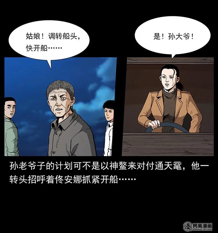 幽冥诡匠漫画,130 大战通天鼋1图