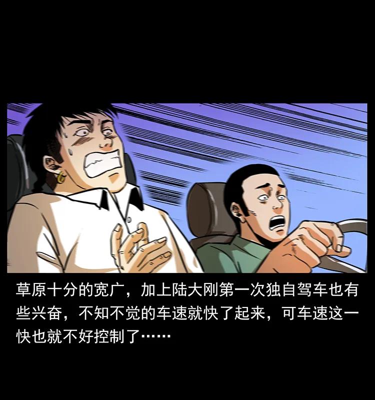 幽冥诡匠漫画,158 妖驹的选择1图