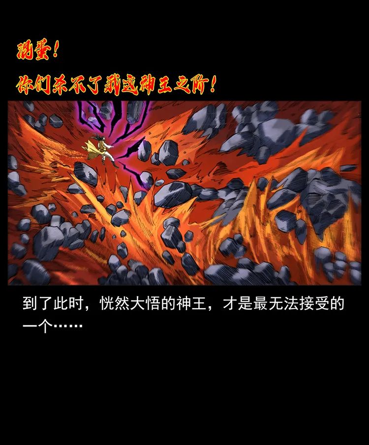 幽冥诡匠漫画,505 诸神黄昏（4）2图