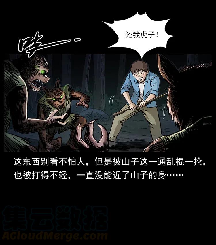 幽冥诡匠漫画,333 湘西的下马威1图
