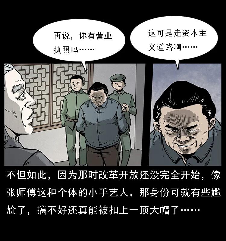幽冥诡匠漫画,075 木匠的报复2图