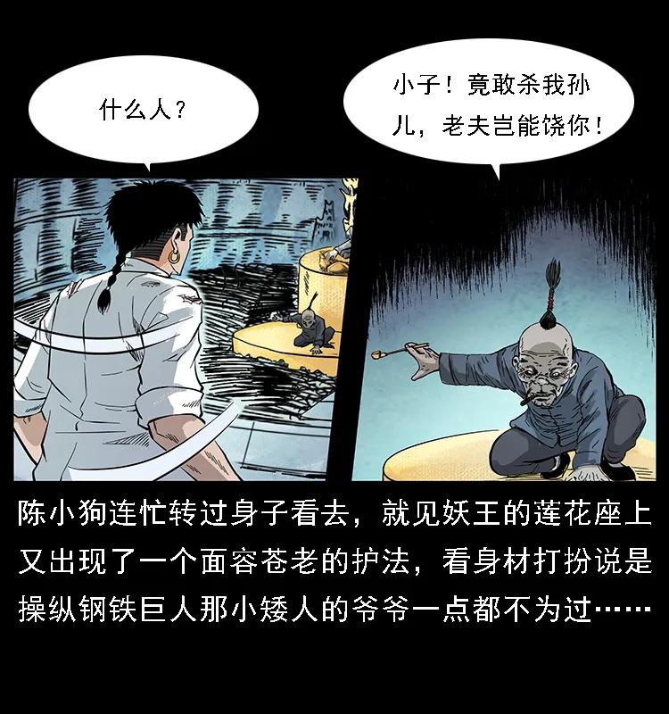 幽冥诡匠漫画,098 大阵师11图