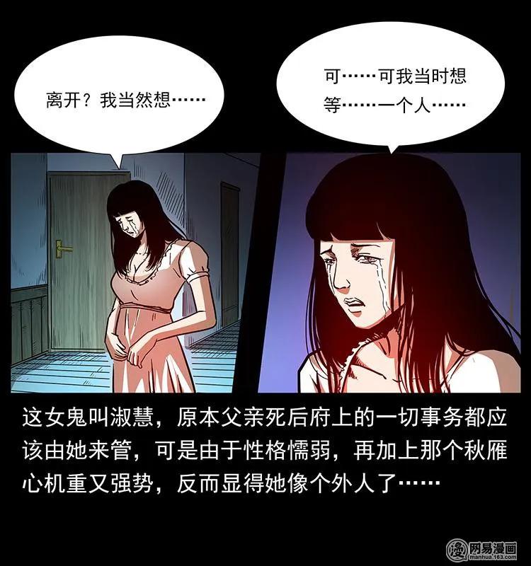 幽冥诡匠漫画,153 魅术1图