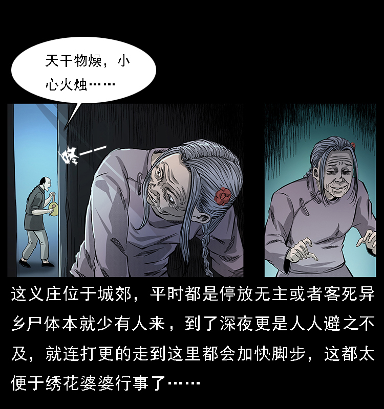 幽冥诡匠漫画,063 义庄1图
