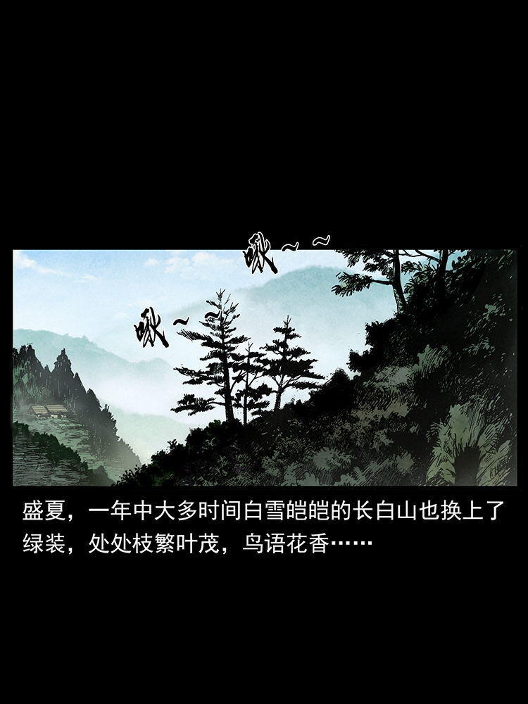 幽冥诡匠漫画,外传 洛生传1 猎妖2图