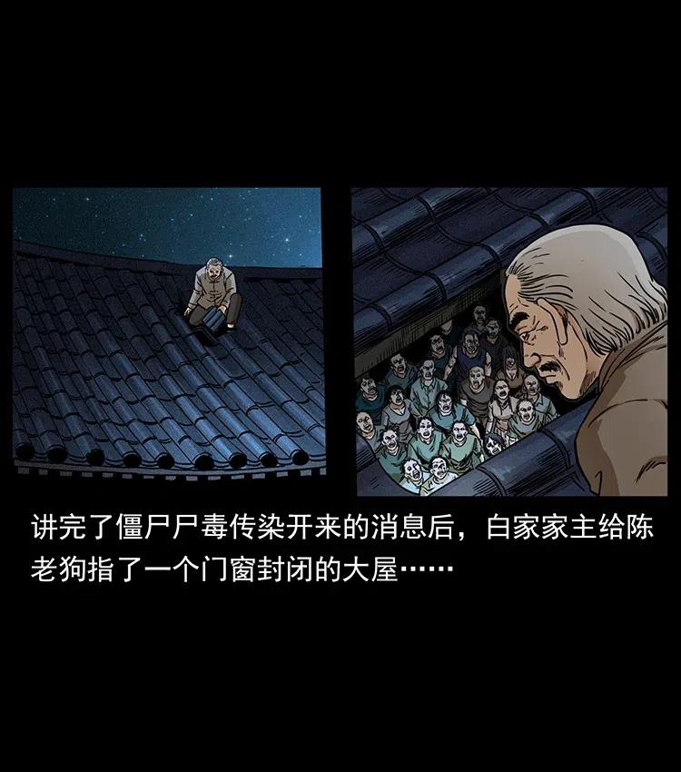 幽冥诡匠漫画,347 僵尸来袭2图