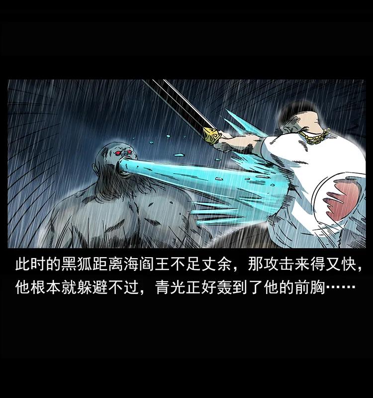 幽冥诡匠漫画,245 打不死的海阎王2图