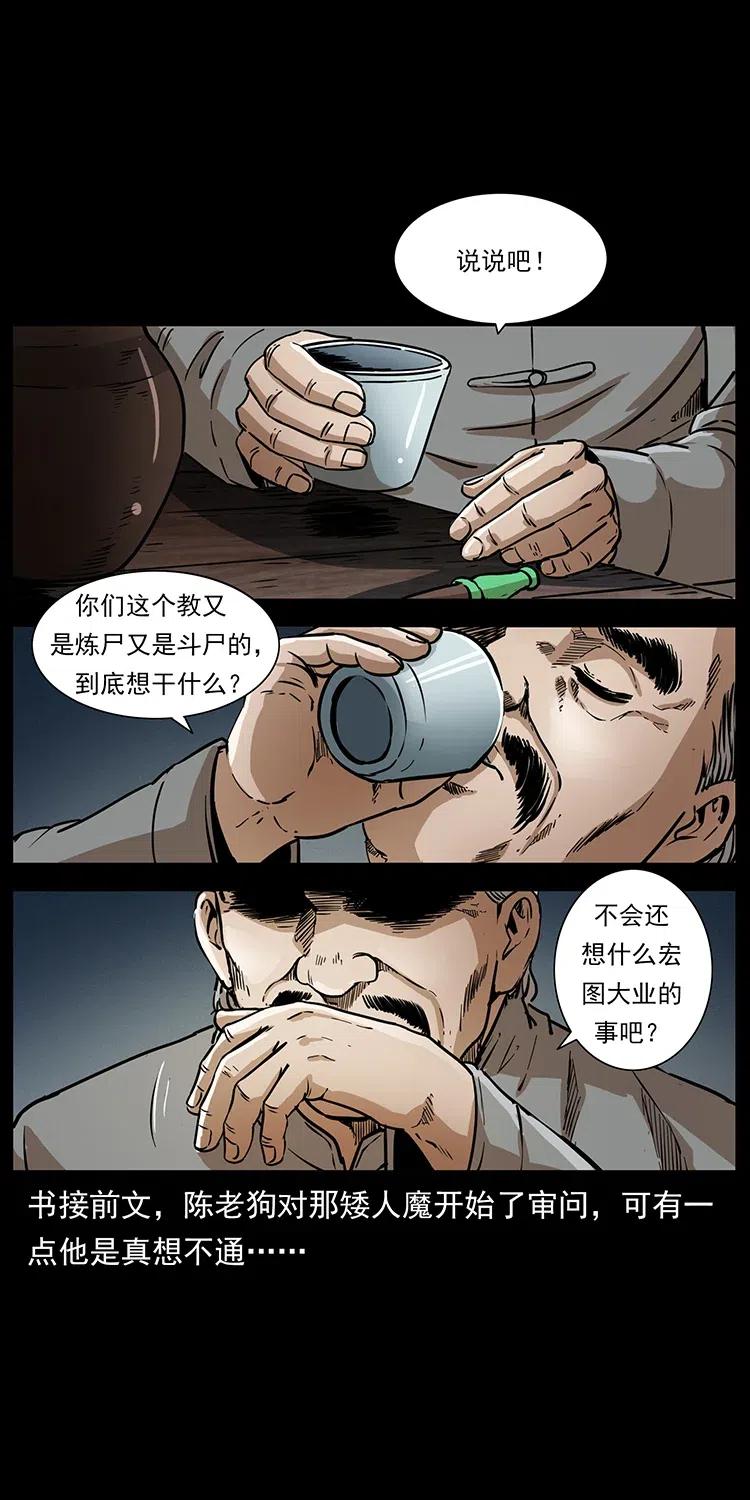幽冥诡匠漫画,328 永生2图