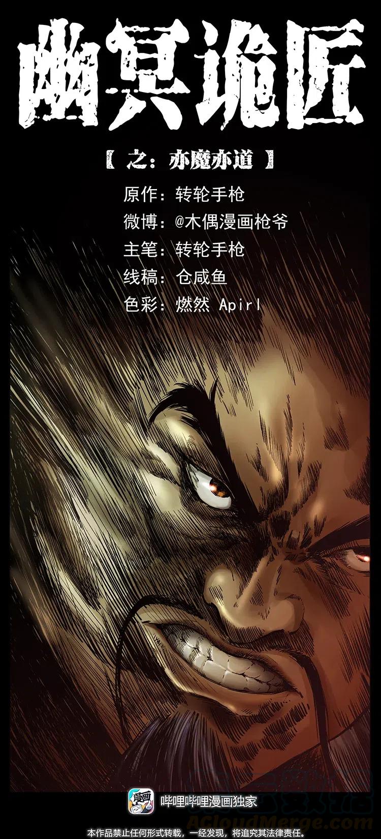 幽冥诡匠漫画,364 亦魔亦道1图