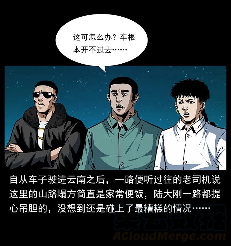 幽冥诡匠漫画,167 陈老狗遇险1图