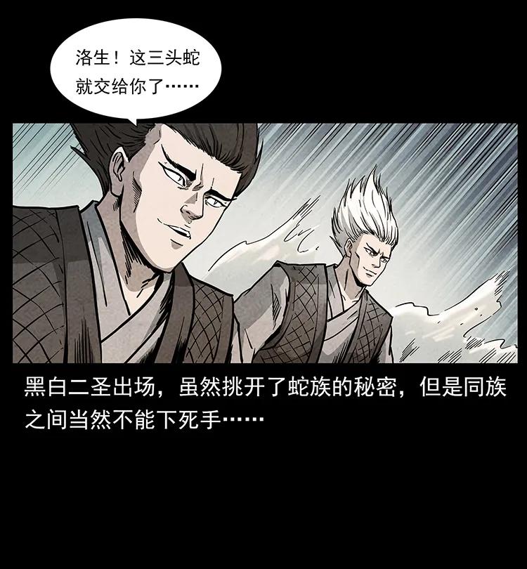幽冥诡匠漫画,277 三头蛇1图
