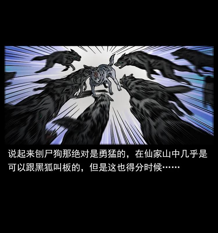 幽冥诡匠漫画,252 危机！危机1图