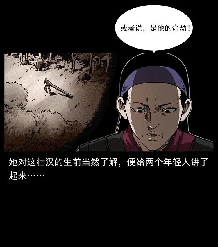 幽冥诡匠漫画,350 桥魂2图