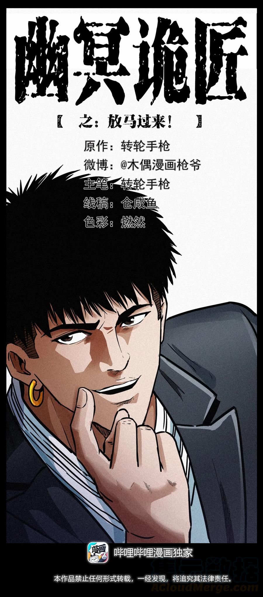 幽冥诡匠漫画,309 放马过来！1图