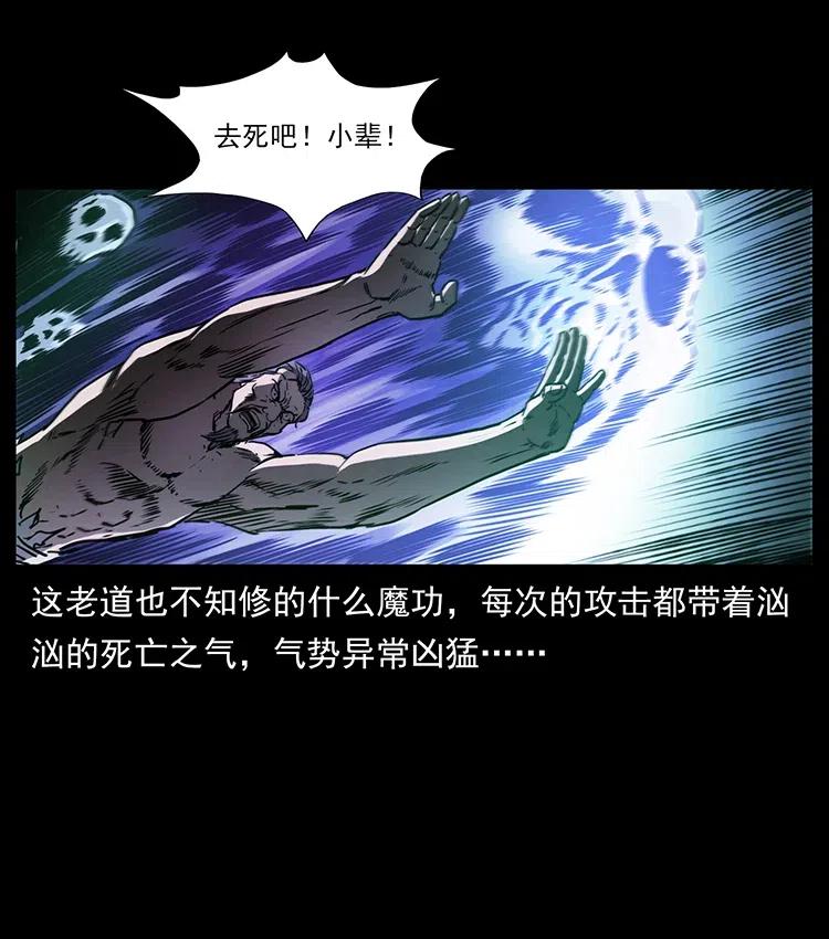 幽冥诡匠漫画,364 亦魔亦道1图