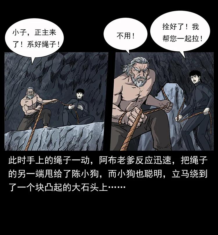 幽冥诡匠漫画,248 月蚀之夜1图