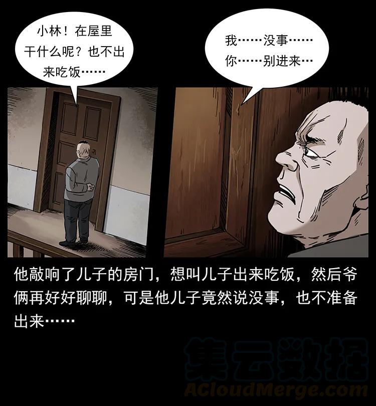 幽冥诡匠漫画,259 人盂1图