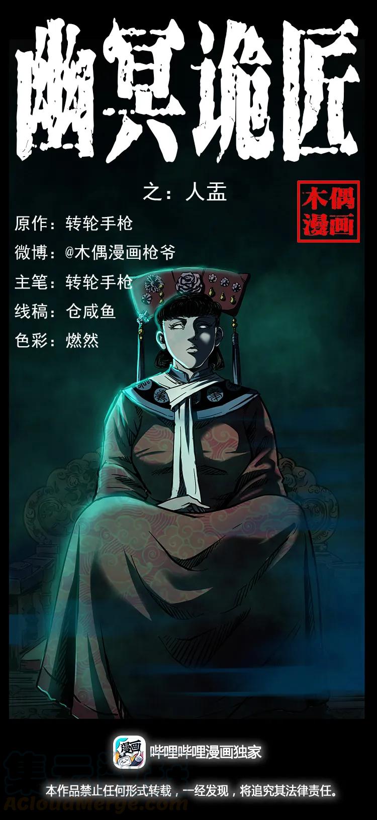 幽冥诡匠漫画,259 人盂1图