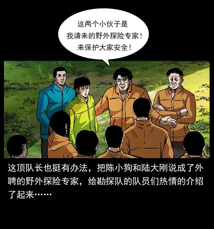 幽冥诡匠漫画,172 踏上凶途2图