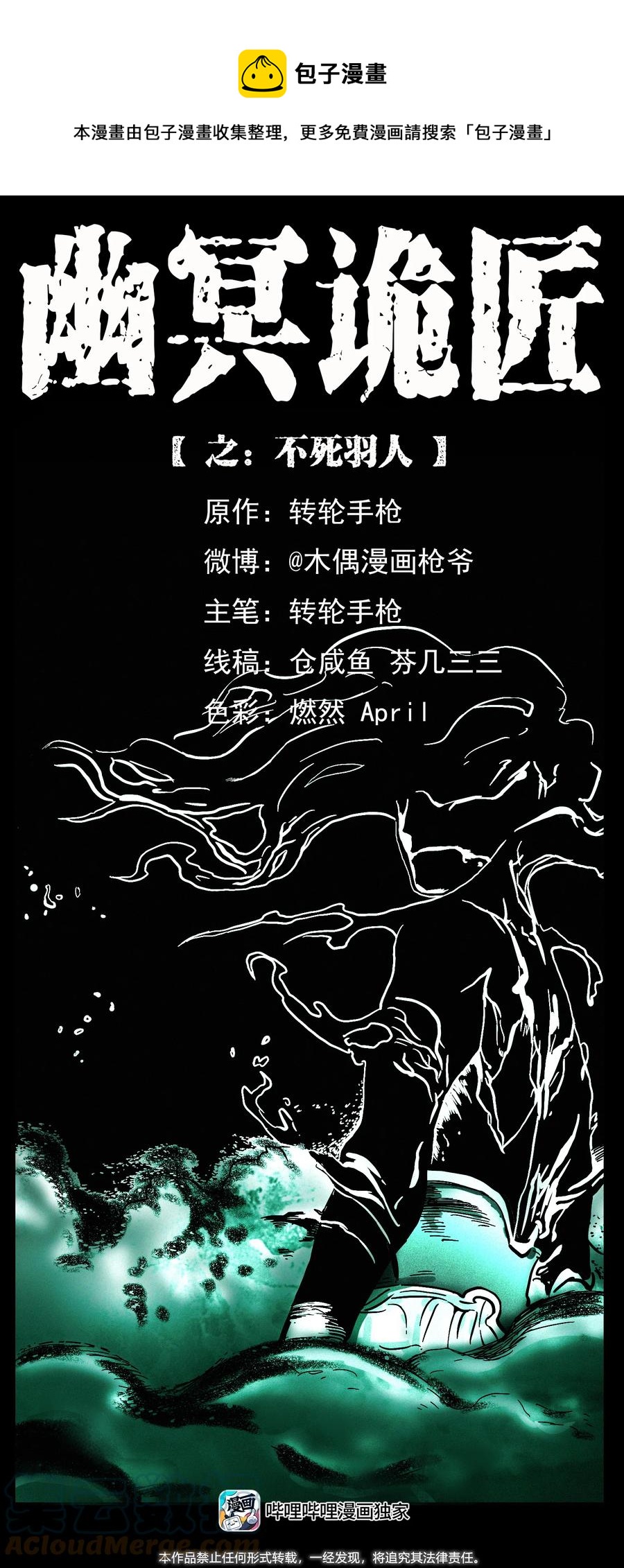 幽冥诡匠漫画,422 不死羽人1图