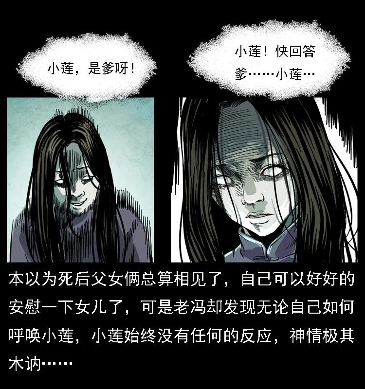 幽冥诡匠漫画,080 阴差秦七2图