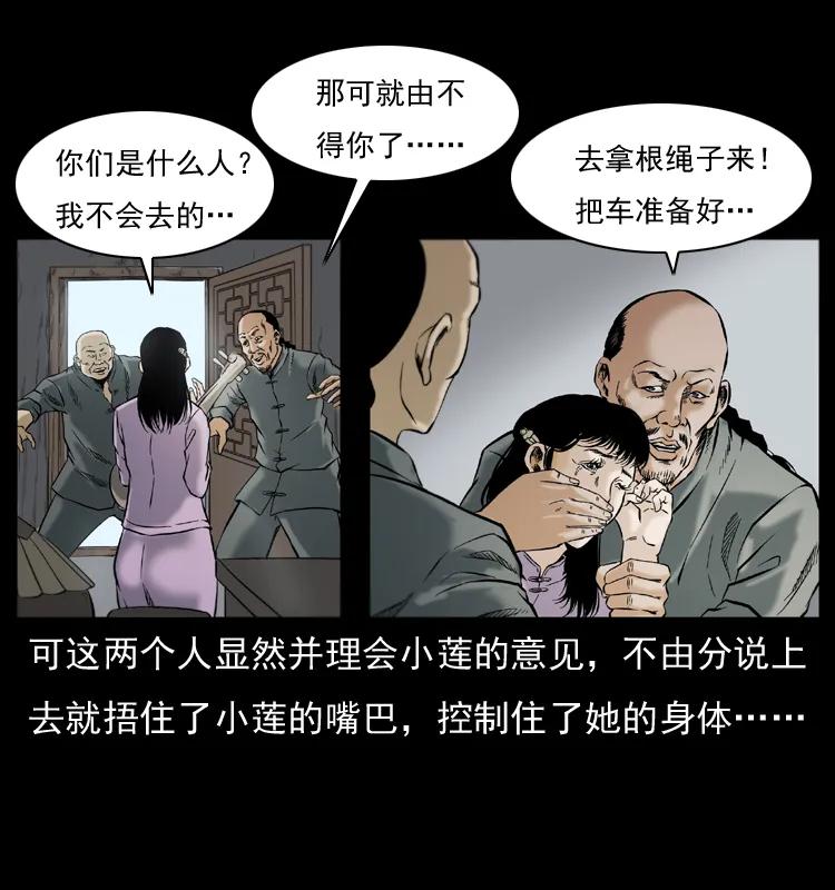 幽冥诡匠漫画,079 人皮灯笼2图