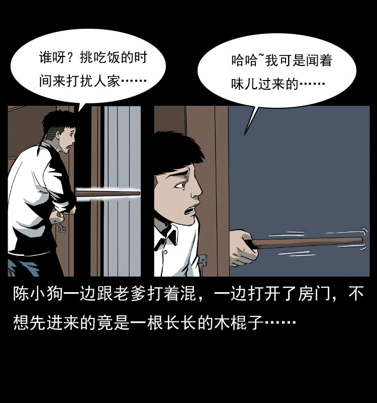 幽冥诡匠漫画,025 刘瞎子带来的买卖1图