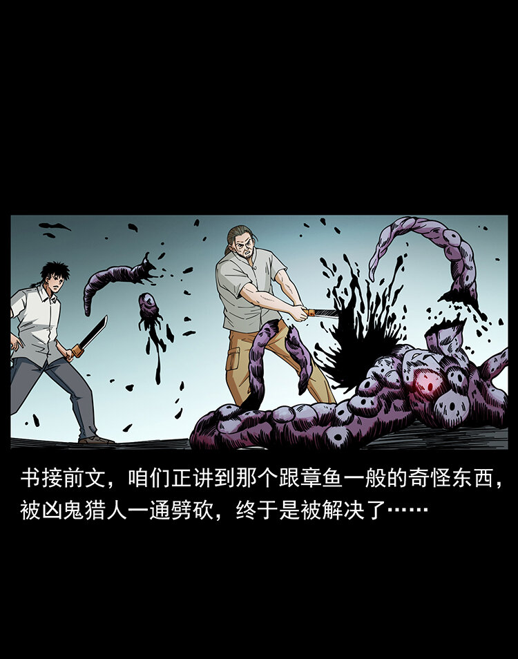 幽冥诡匠漫画,439 羽人通道2图