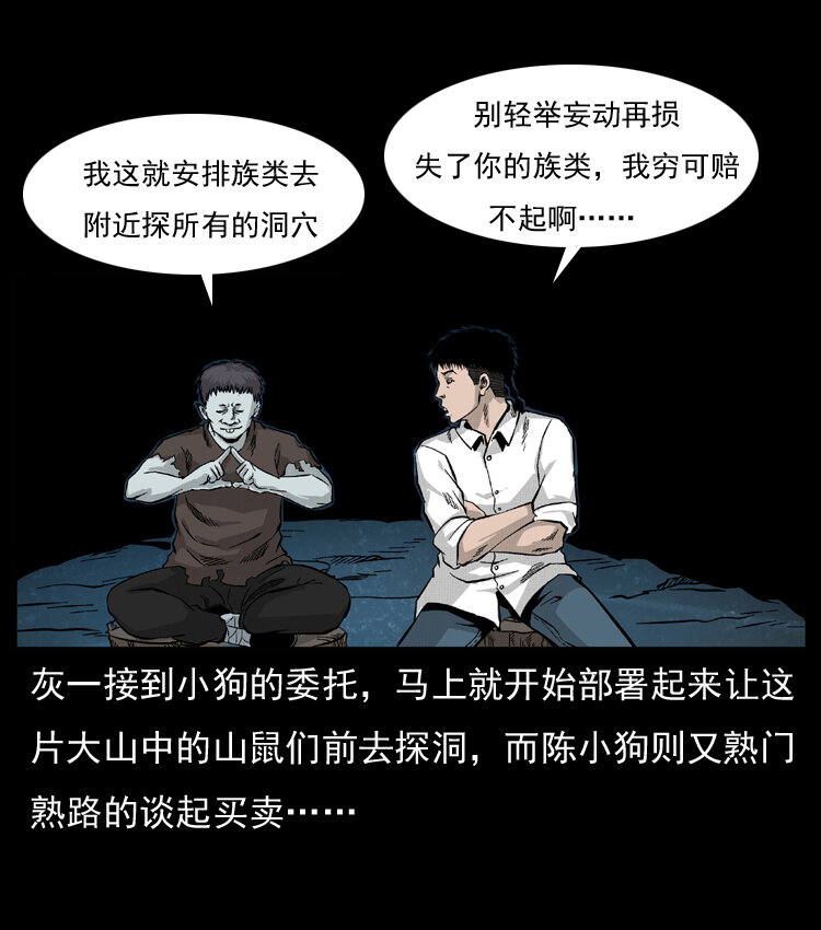 幽冥诡匠漫画,055 探虬骨1图