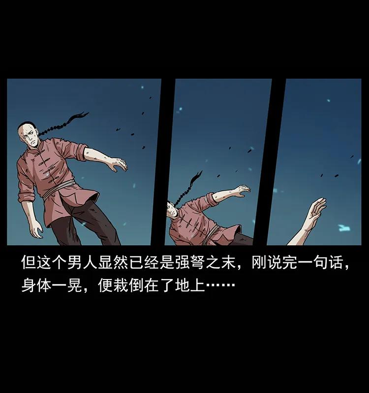 幽冥诡匠漫画,264 抚仙之战2图
