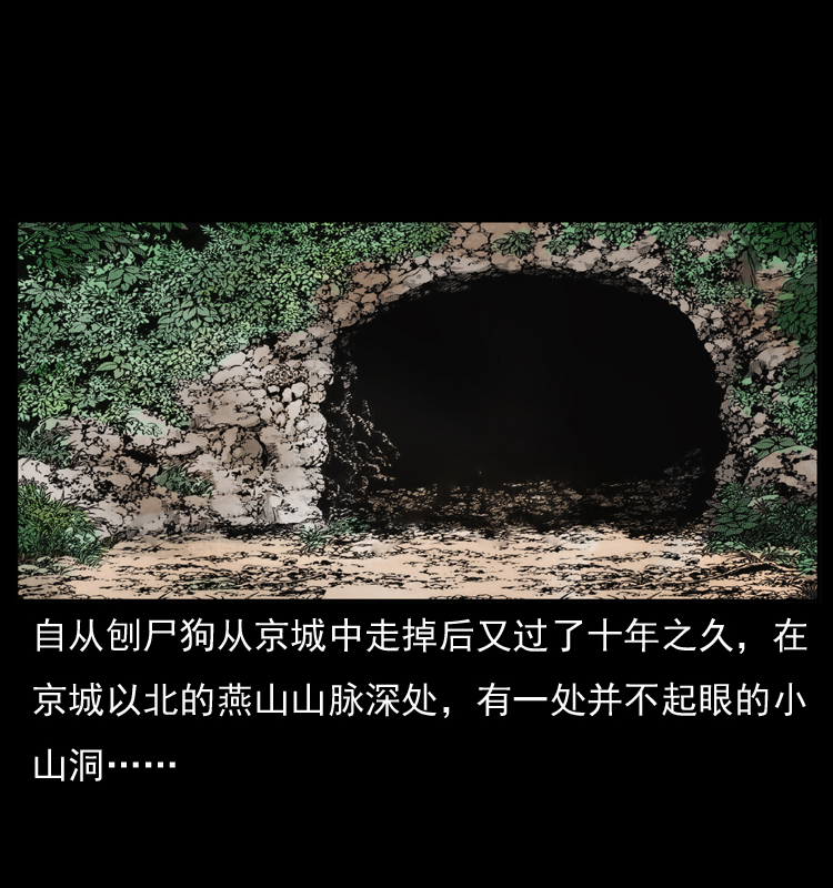 幽冥诡匠漫画,049 刨尸狗传奇22图
