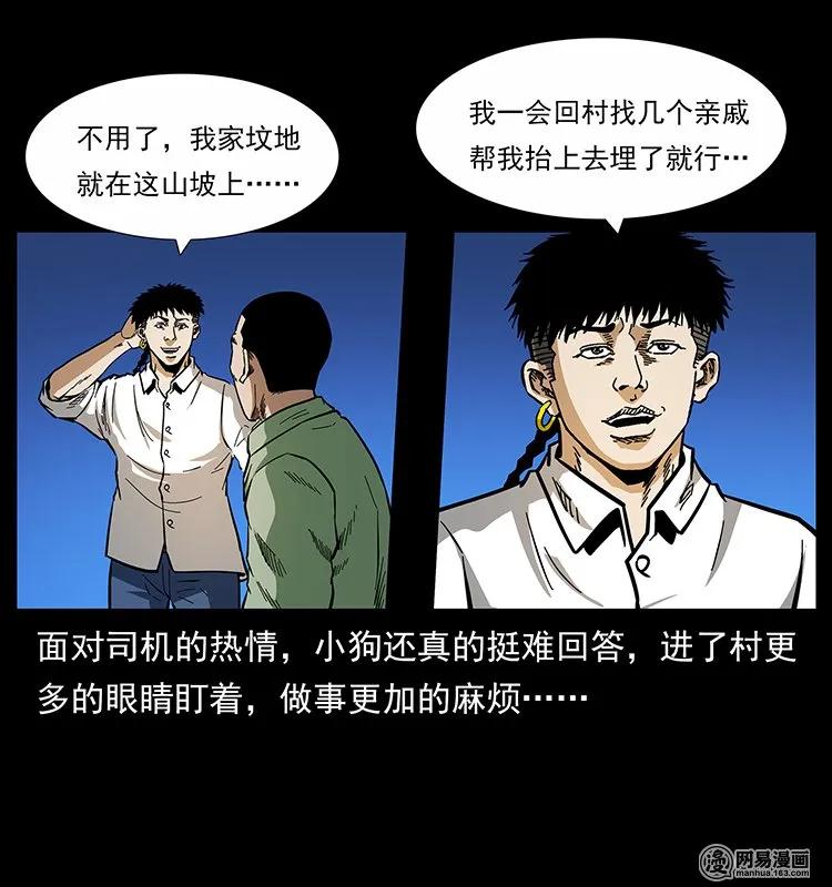 幽冥诡匠漫画,140 跳大神2图