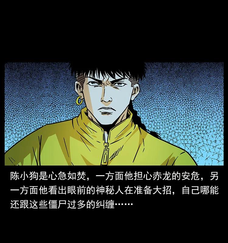 幽冥诡匠漫画,185 对不起 我叫陈小狗1图