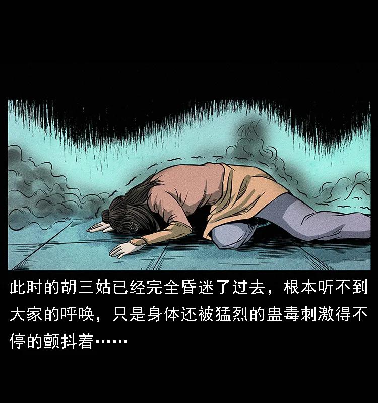 幽冥诡匠漫画,094 来自地府的恶鬼2图