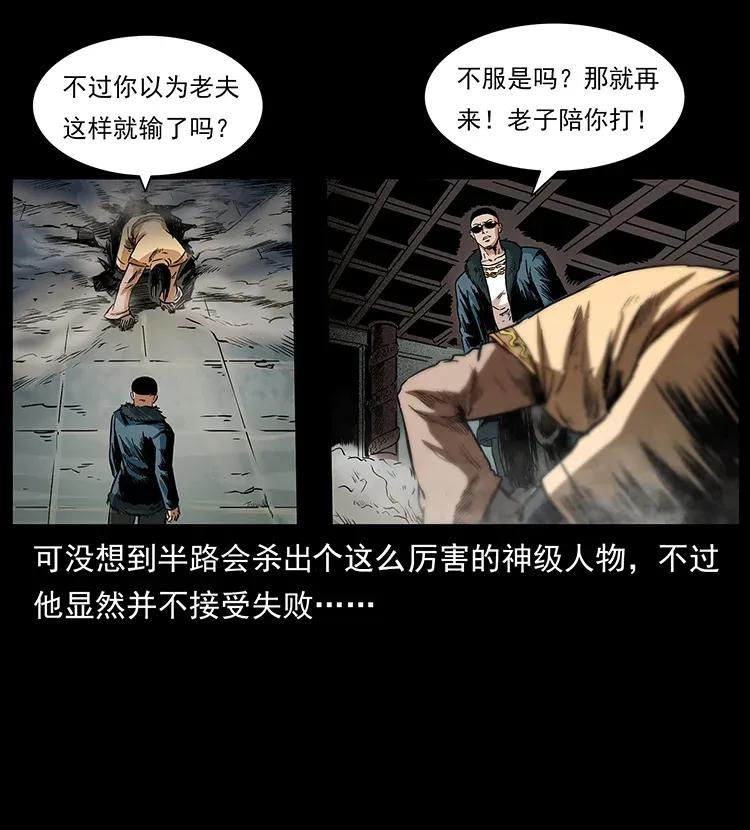 幽冥诡匠漫画,290 神王？2图