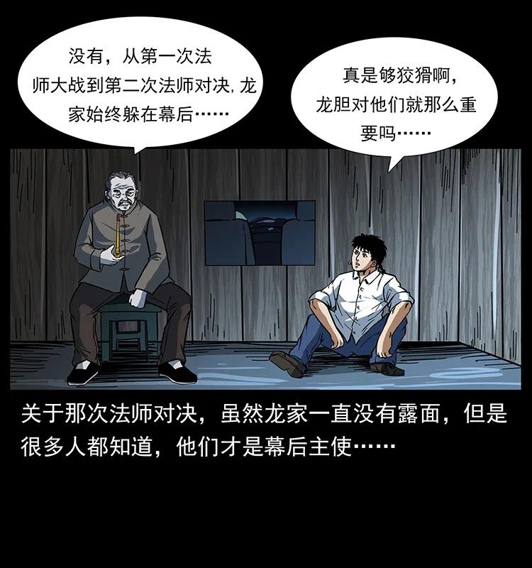 幽冥诡匠漫画,167 陈老狗遇险1图