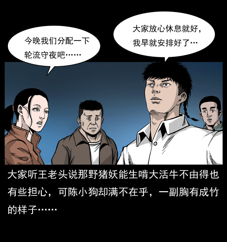 幽冥诡匠漫画,055 探虬骨2图