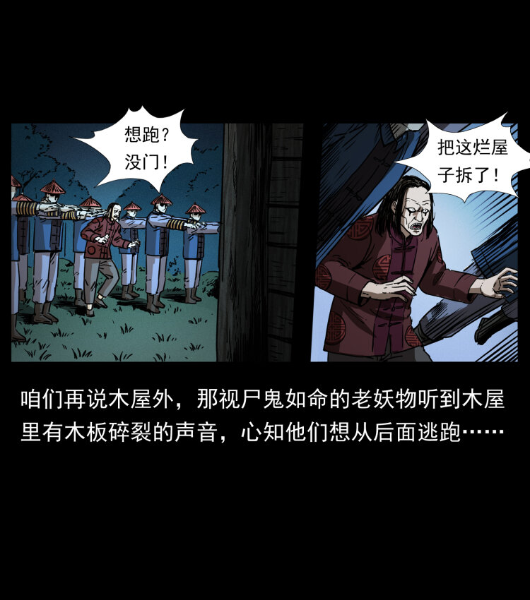 幽冥诡匠漫画,356 飞僵2图