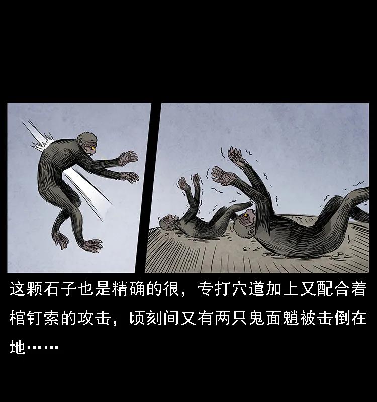 幽冥诡匠漫画,083 鬼面魈1图