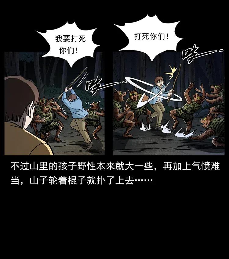 幽冥诡匠漫画,333 湘西的下马威2图