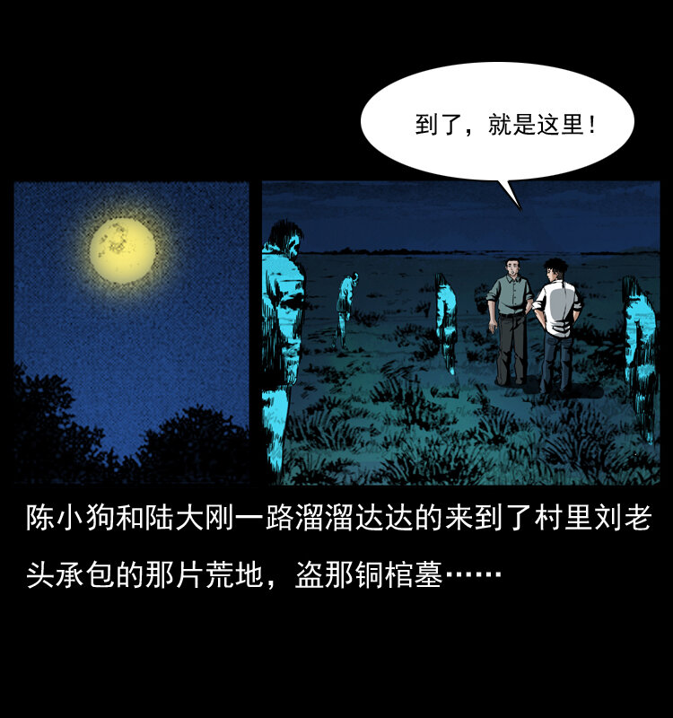 幽冥诡匠漫画,038 铜棺尸魔（上）2图