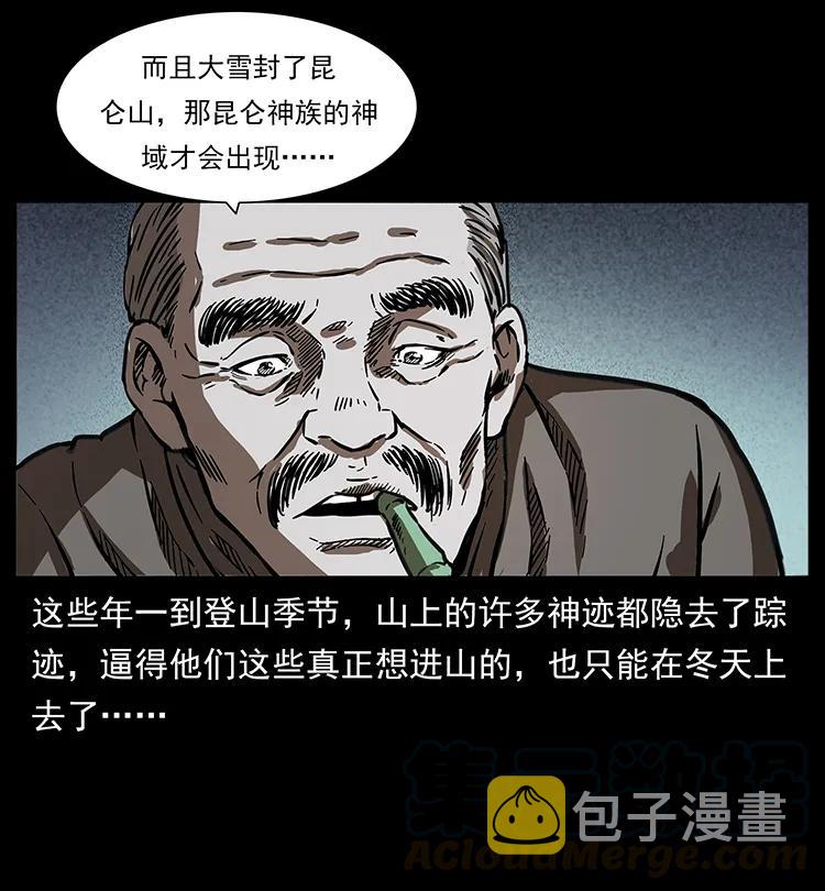 幽冥诡匠漫画,253 昆仑神兽1图