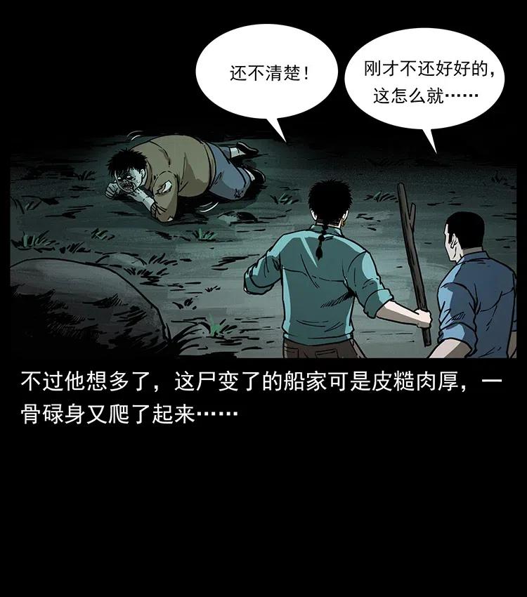 幽冥诡匠漫画,348 尸变1图