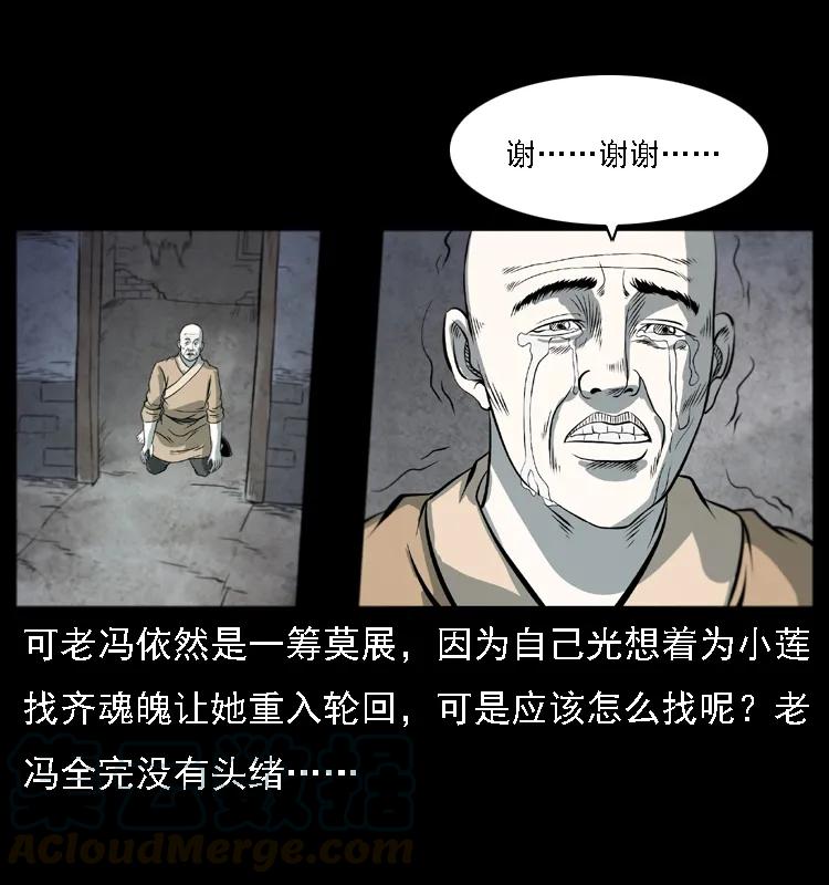 幽冥诡匠漫画,080 阴差秦七1图