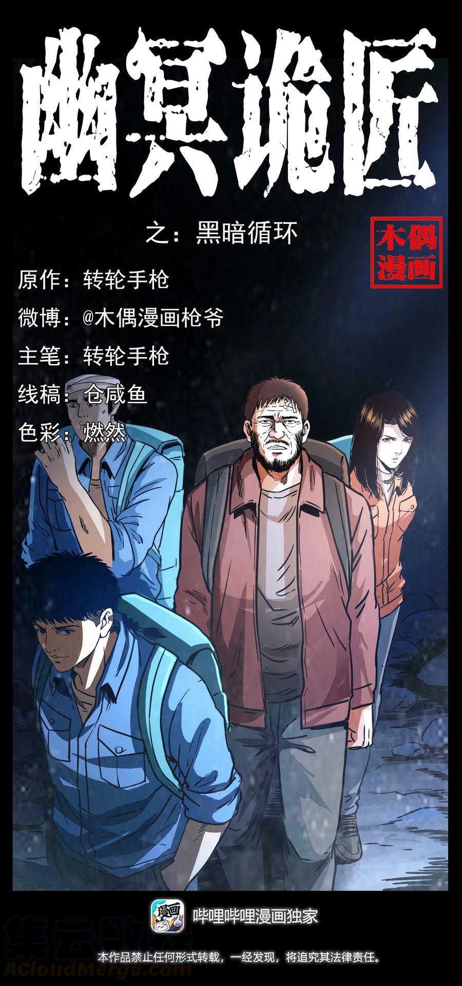 幽冥诡匠漫画,270 黑暗循环1图
