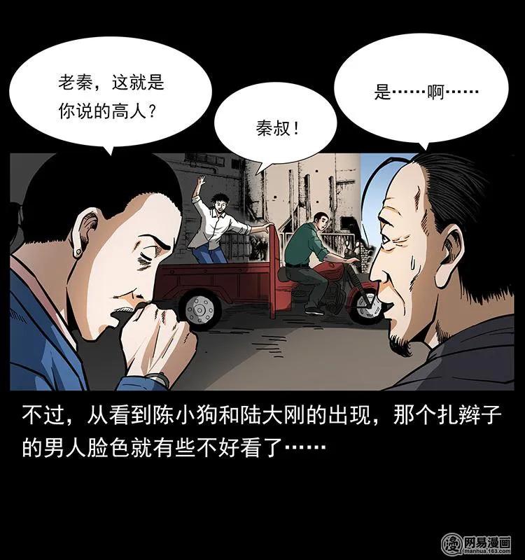 幽冥诡匠漫画,150 京西烧骨塔（上）2图