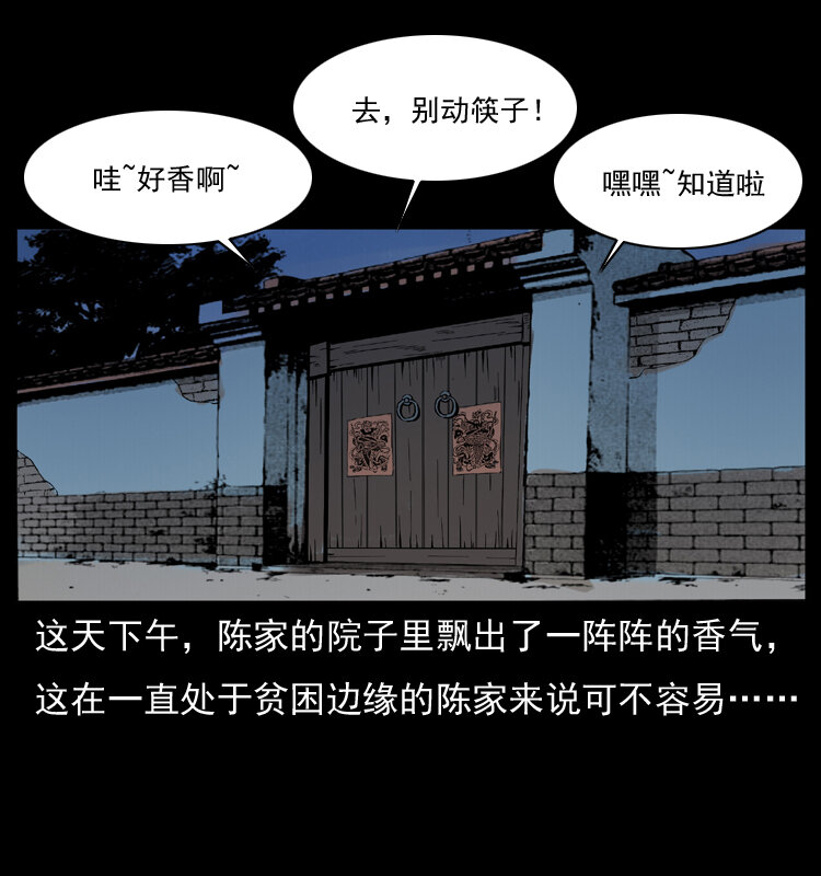 幽冥诡匠漫画,025 刘瞎子带来的买卖2图