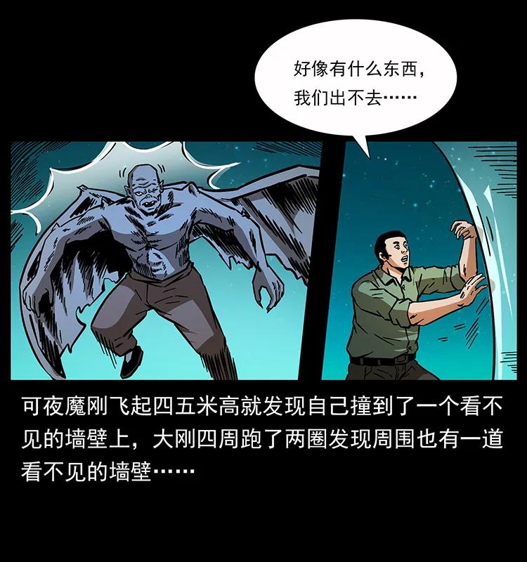 幽冥诡匠漫画,159 草原杀阵2图
