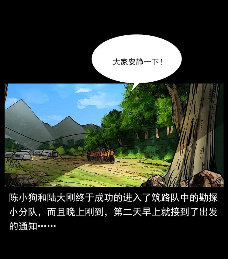 幽冥诡匠漫画,172 踏上凶途2图